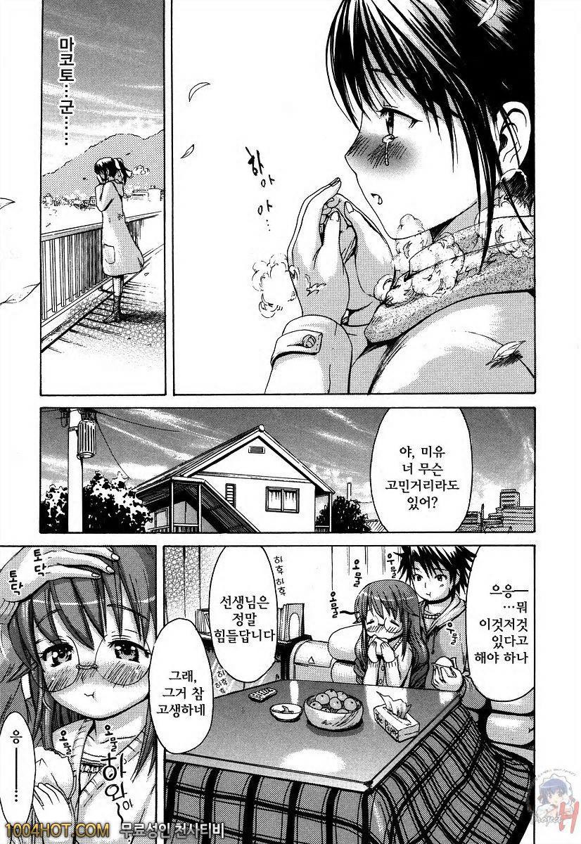 사랑스런 미유 선생님 제4화_by 망가 이미지 #9