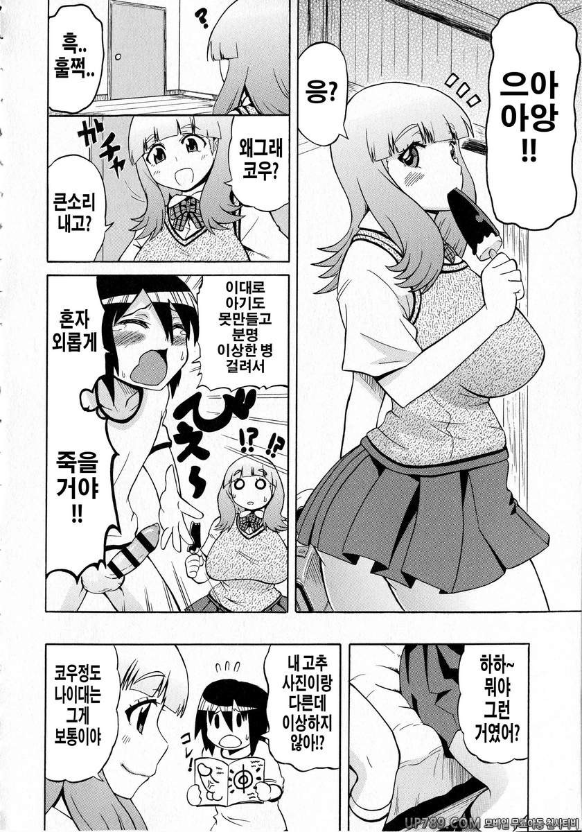 쇼타먹기!#10 가르쳐줘! 누나_by 망가 이미지 #2