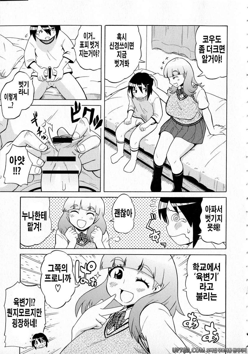 쇼타먹기!#10 가르쳐줘! 누나_by 망가 이미지 #3