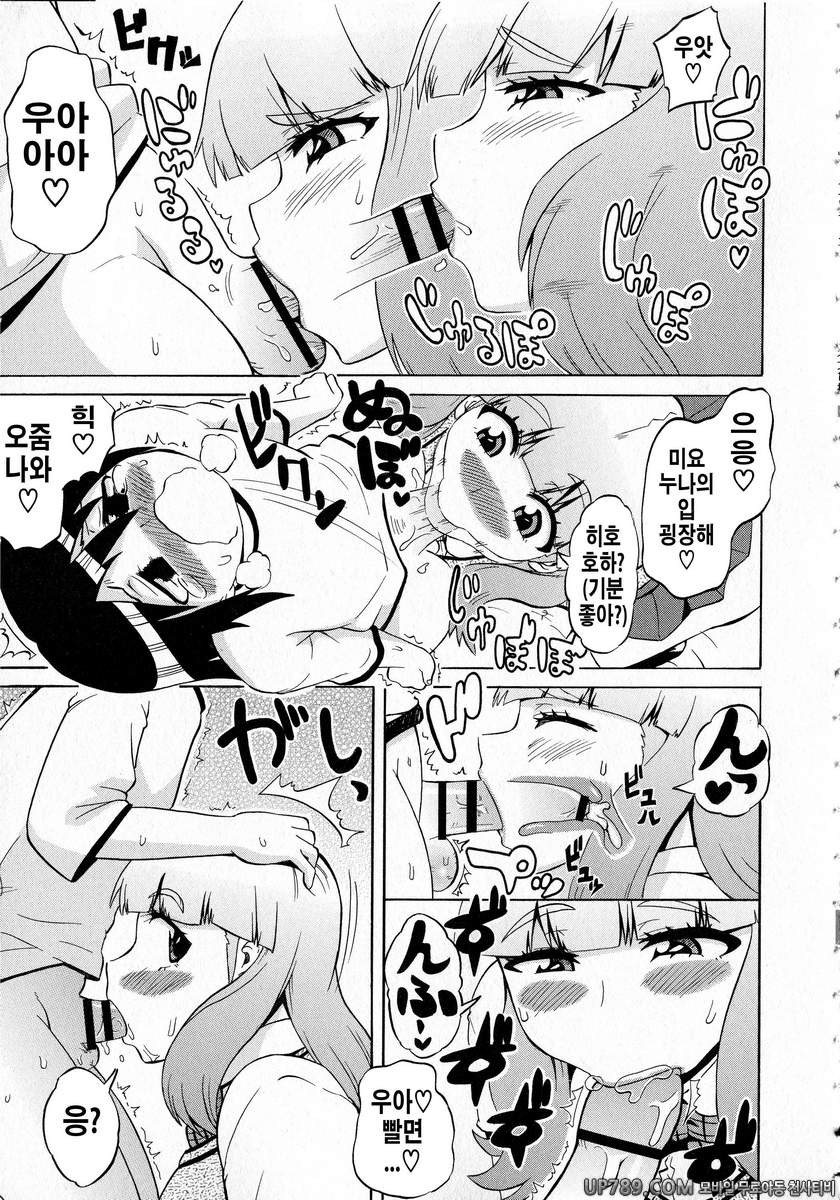 쇼타먹기!#10 가르쳐줘! 누나_by 망가 이미지 #5