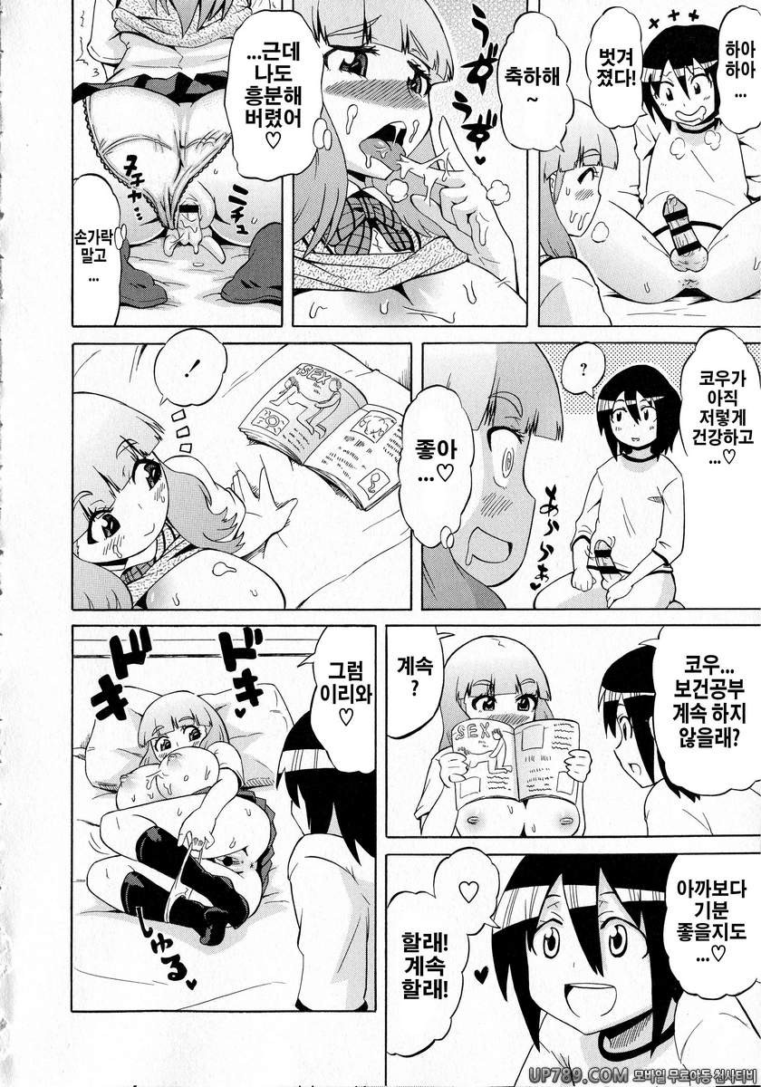 쇼타먹기!#10 가르쳐줘! 누나_by 망가 이미지 #12