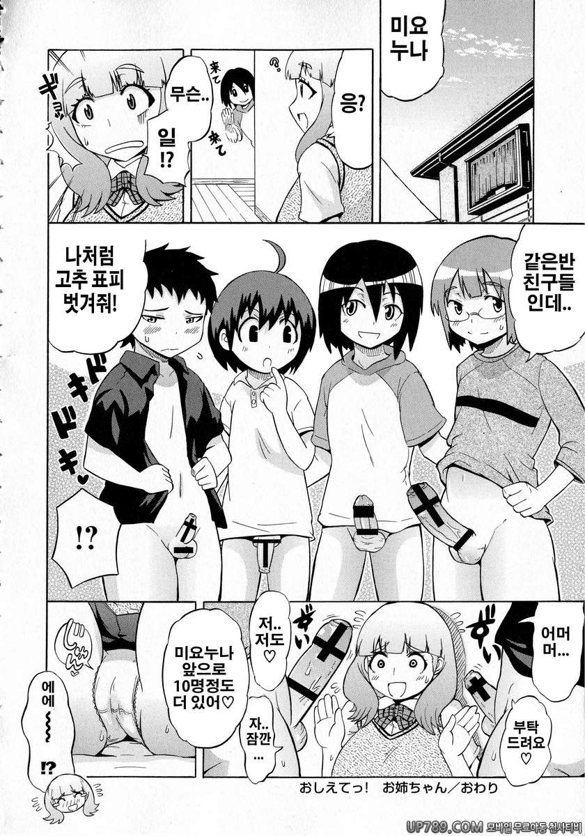 쇼타먹기!#10 가르쳐줘! 누나_by 망가 이미지 #20