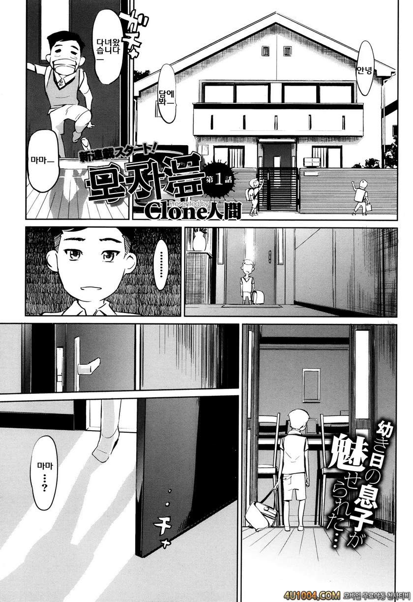 모자의 늪 제1화_by 망가 이미지 #2