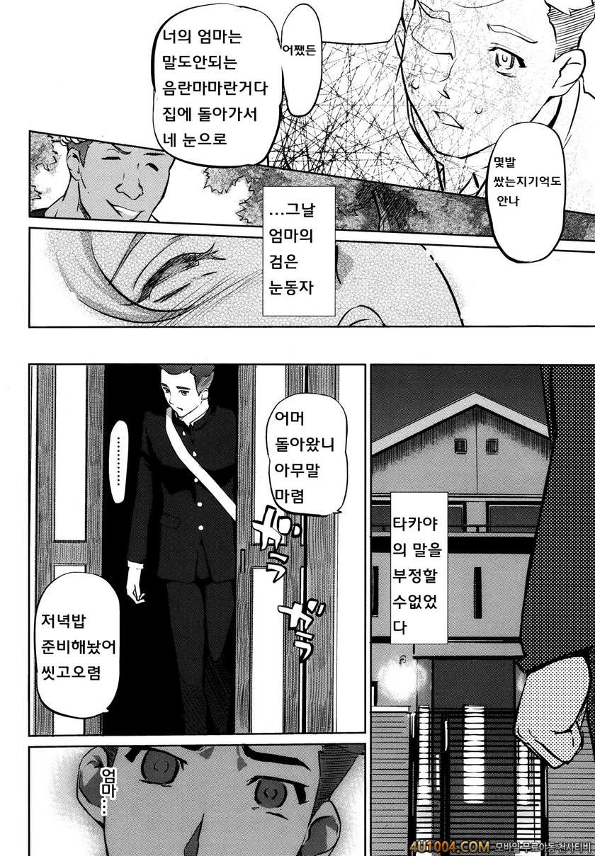 모자의 늪 제1화_by 망가 이미지 #24