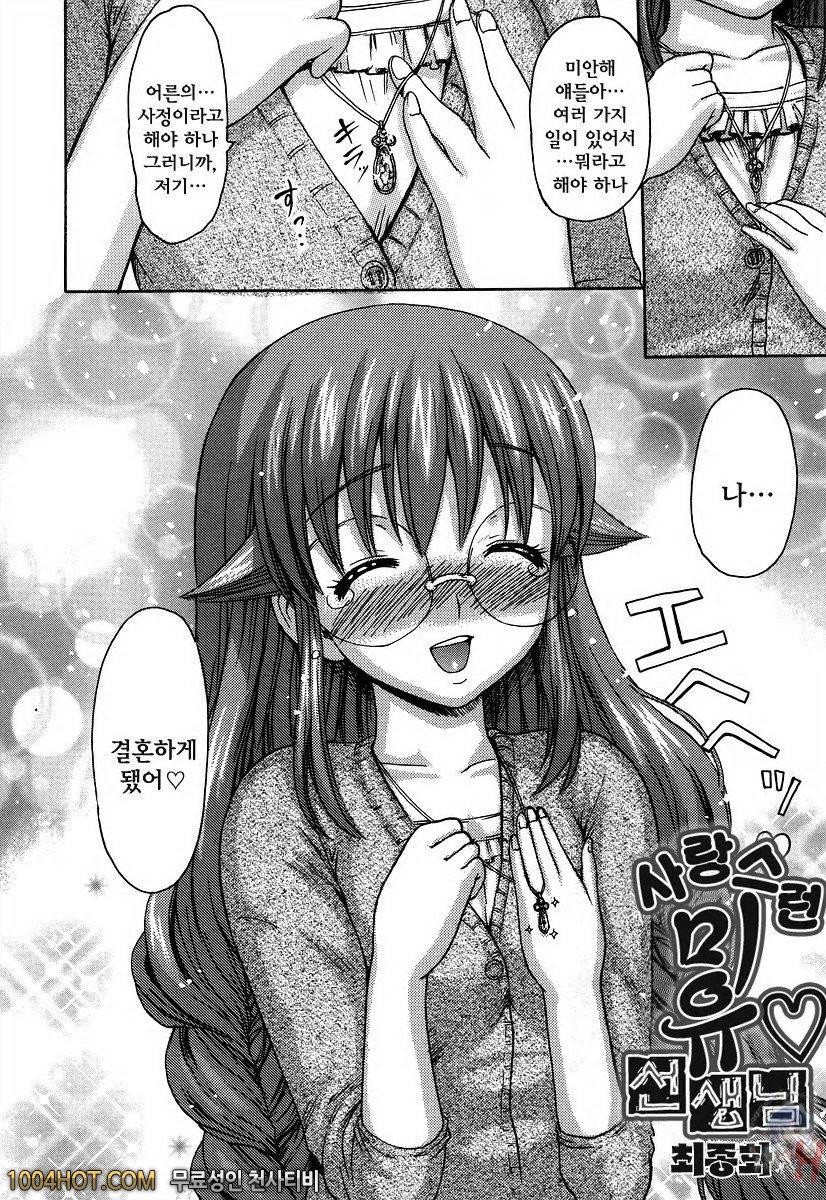 사랑스런 미유 선생님 최종화_by 망가 이미지 #2