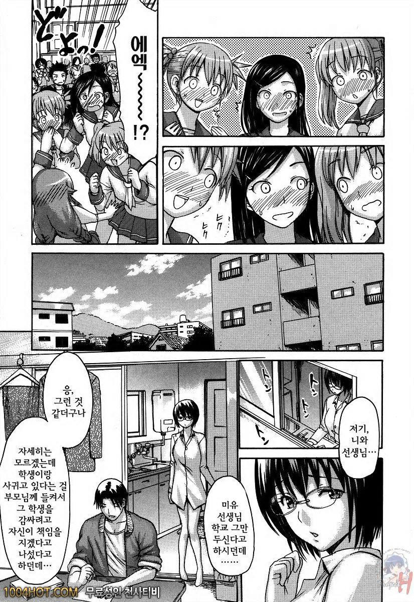 사랑스런 미유 선생님 최종화_by 망가 이미지 #3