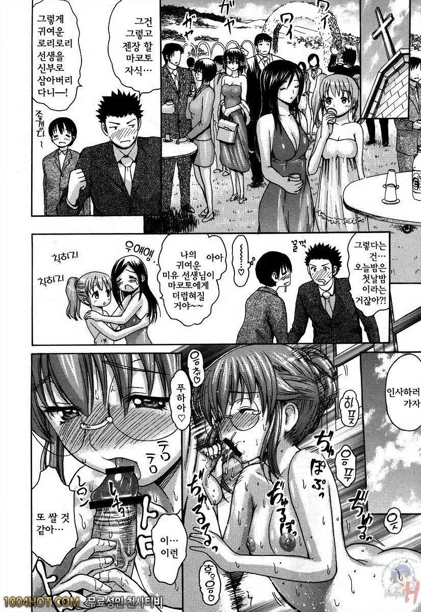 사랑스런 미유 선생님 최종화_by 망가 이미지 #18