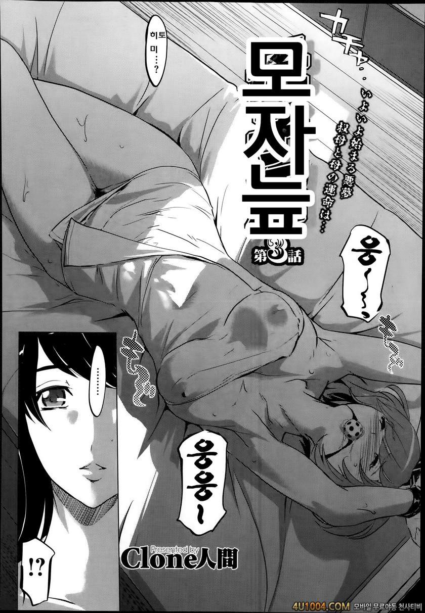 모자의 늪 제3화_by 망가 이미지 #2