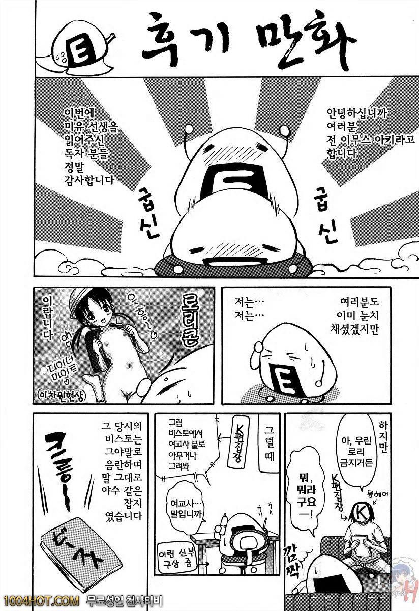 사랑스런 미유 선생님(完) 번외편_by 망가 이미지 #9