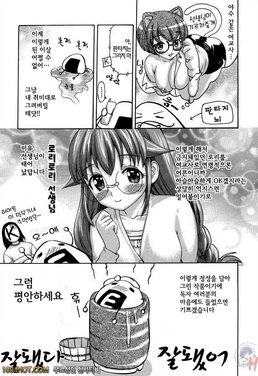 사랑스런 미유 선생님(完) 번외편_by 망가 이미지 #10