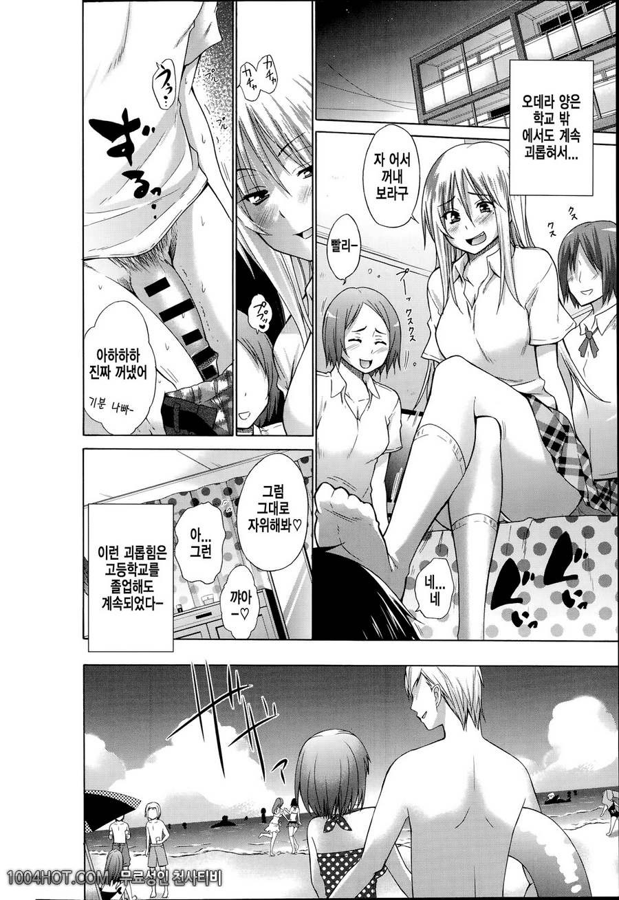 불량배와 나#1 いじめっ娘とポク_by 망가 이미지 #2