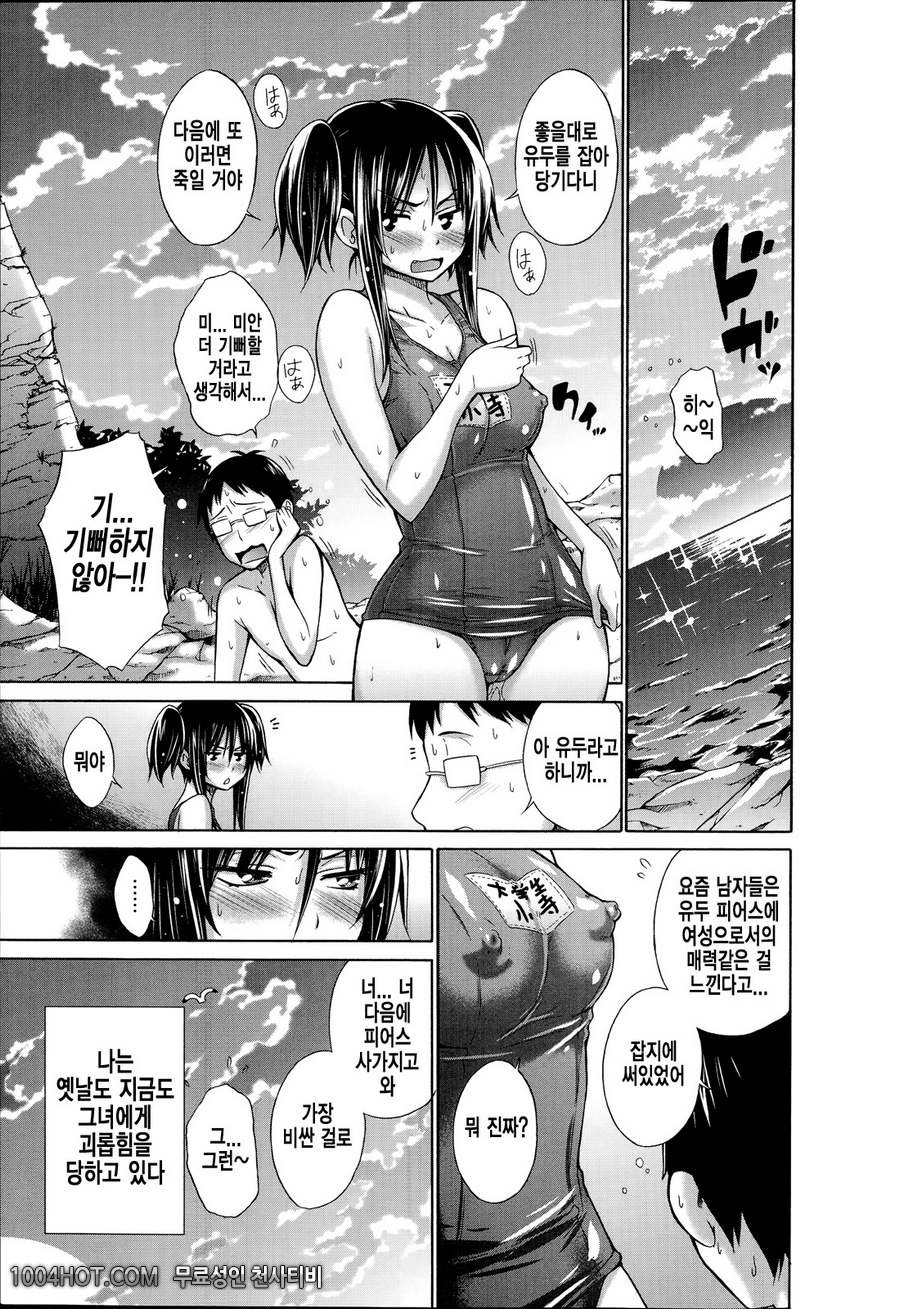 불량배와 나#1 いじめっ娘とポク_by 망가 이미지 #15