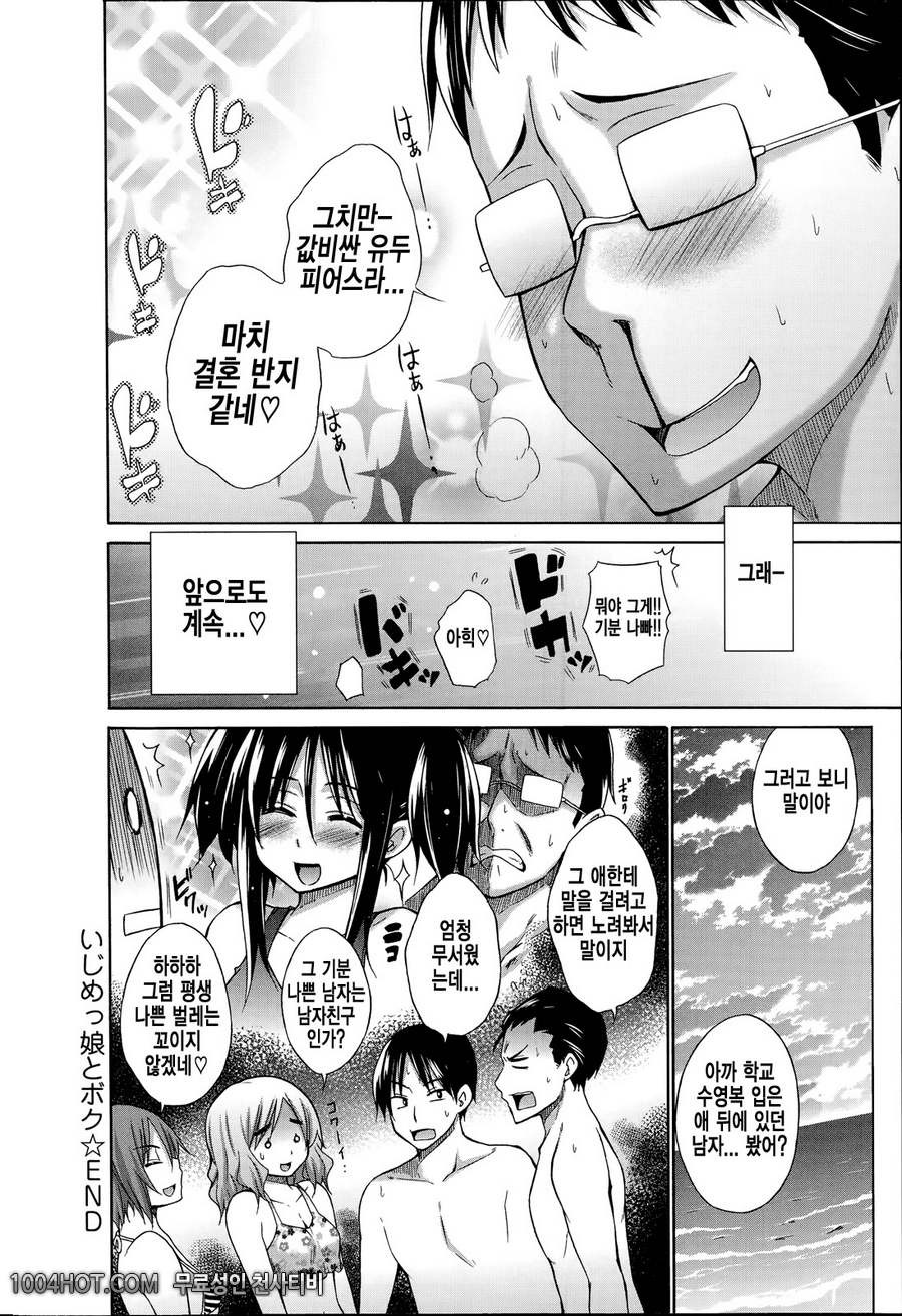 불량배와 나#1 いじめっ娘とポク_by 망가 이미지 #16