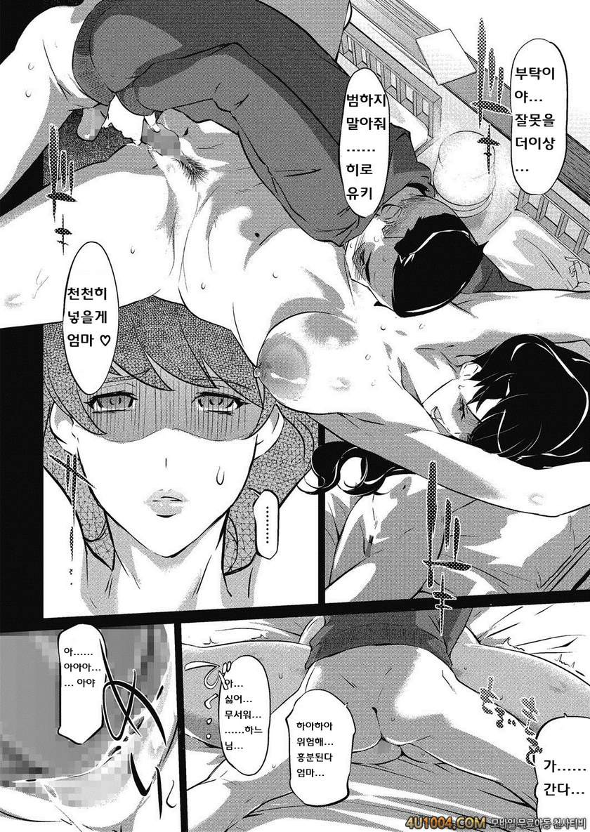 모자의 늪 제4화_by 망가 이미지 #10