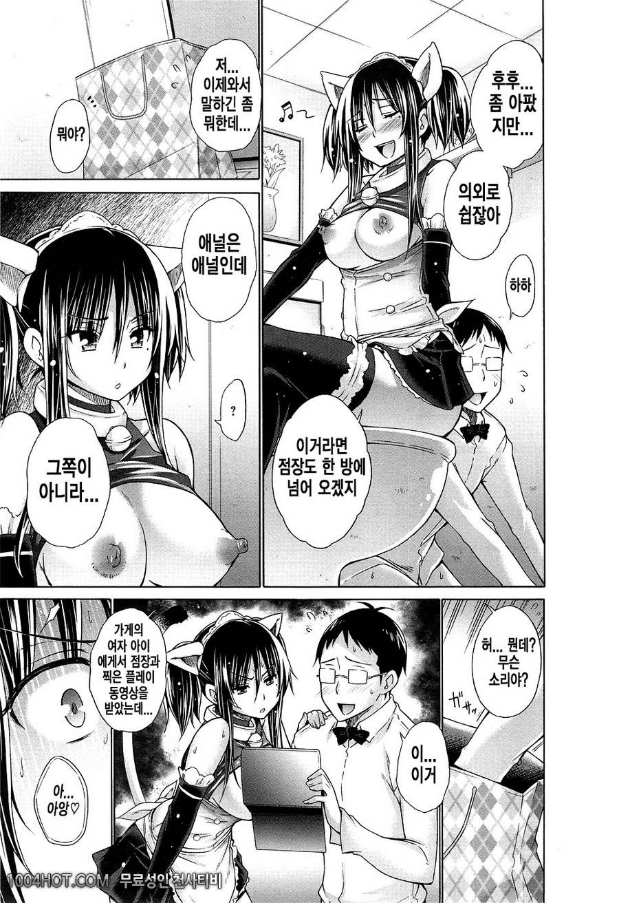 불량배와 나#2 いじめっ娘とポク_by 망가 이미지 #17