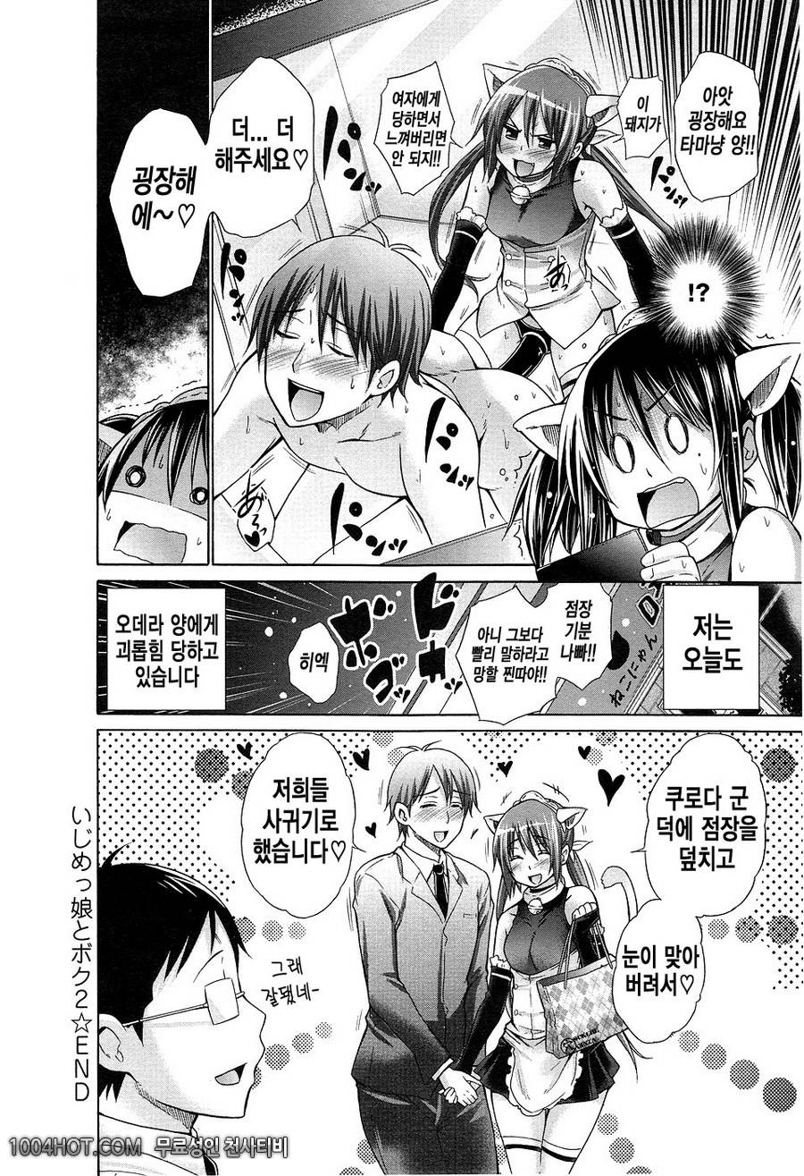 불량배와 나#2 いじめっ娘とポク_by 망가 이미지 #18