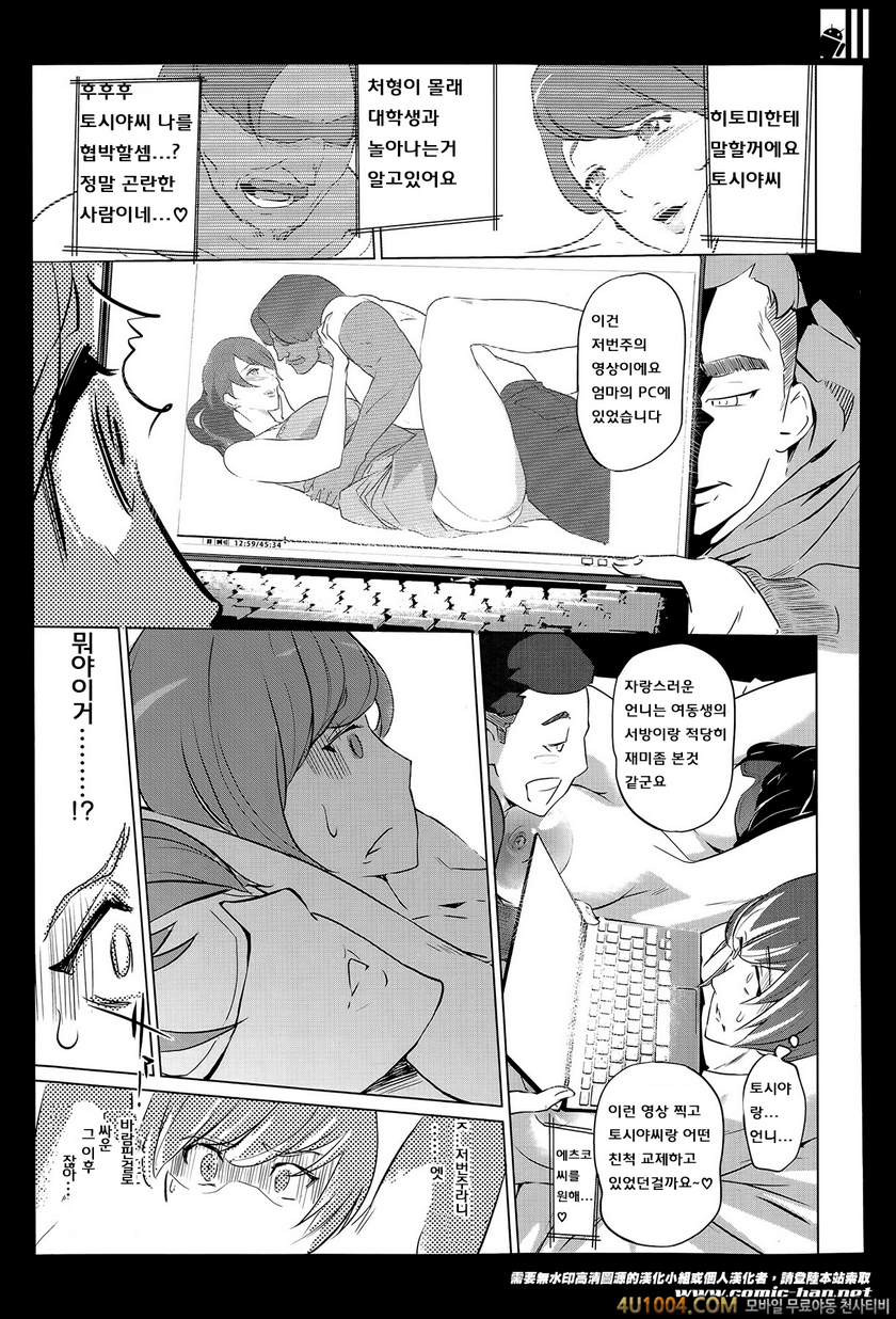 모자의 늪 제5화_by 망가 이미지 #7