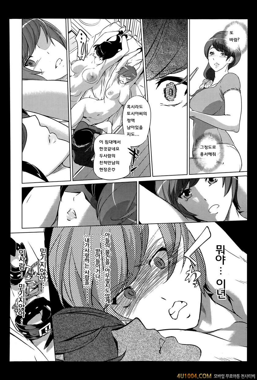 모자의 늪 제5화_by 망가 이미지 #8