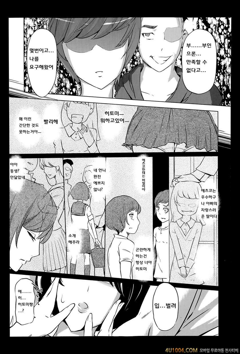 모자의 늪 제5화_by 망가 이미지 #11