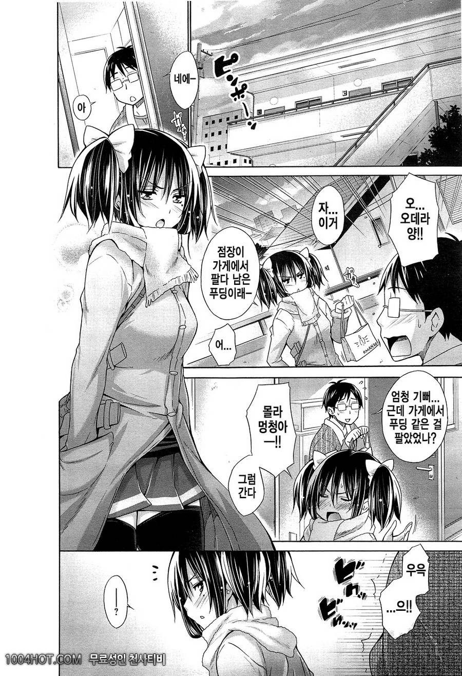 불량배와 나#3 いじめっ娘とポク_by 망가 이미지 #2