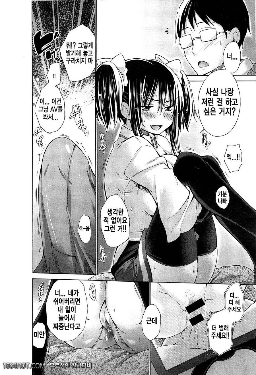 불량배와 나#3 いじめっ娘とポク_by 망가 이미지 #6