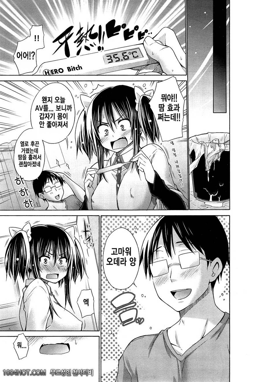 불량배와 나#3 いじめっ娘とポク_by 망가 이미지 #19