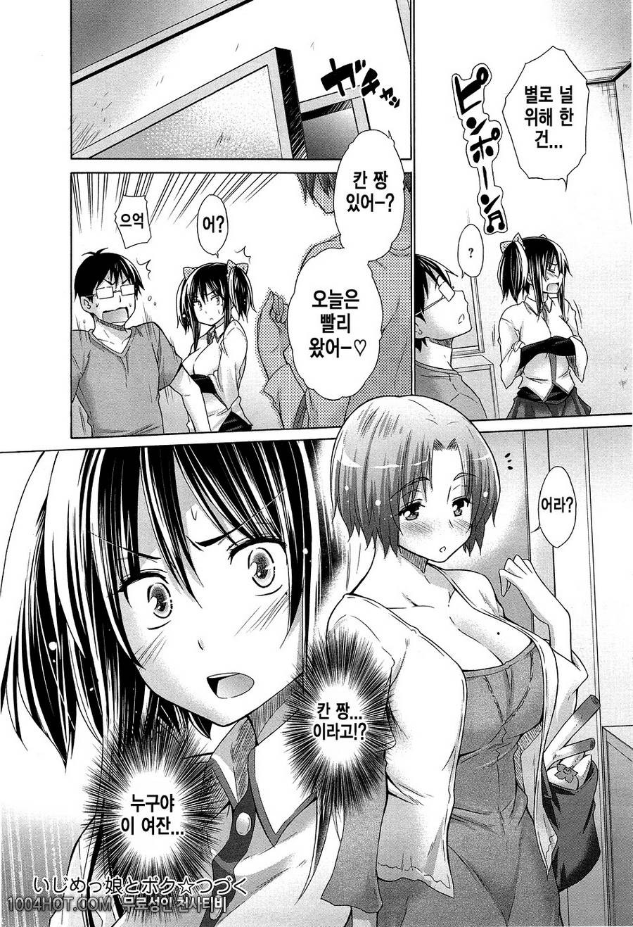 불량배와 나#3 いじめっ娘とポク_by 망가 이미지 #20