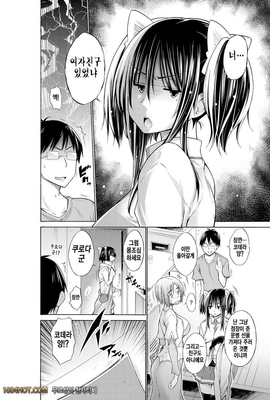 불량배와 나#4 いじめっ娘とポク_by 망가 이미지 #2