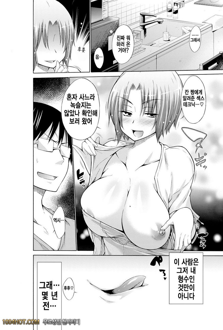 불량배와 나#4 いじめっ娘とポク_by 망가 이미지 #4