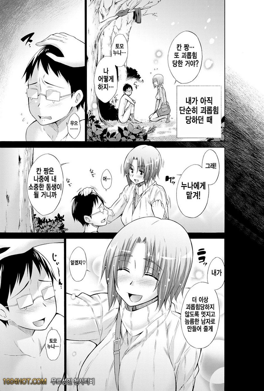 불량배와 나#4 いじめっ娘とポク_by 망가 이미지 #5