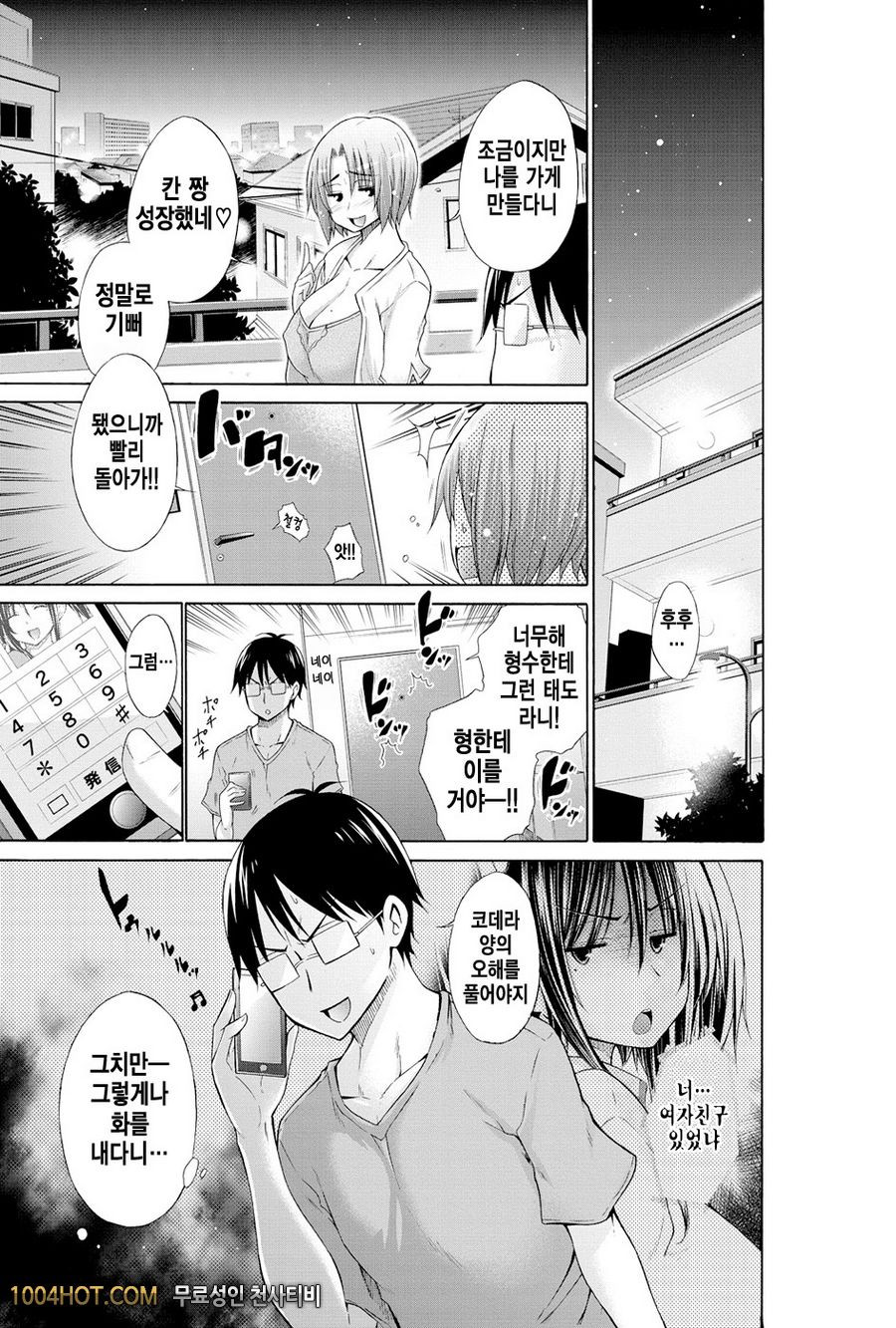 불량배와 나#4 いじめっ娘とポク_by 망가 이미지 #19