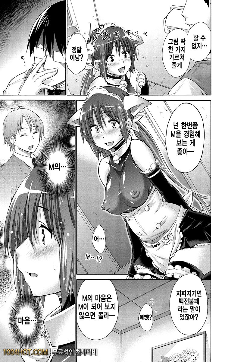 불량배와 나#5 いじめっ娘とポク_by 망가 이미지 #5