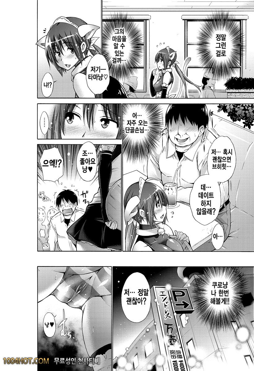 불량배와 나#5 いじめっ娘とポク_by 망가 이미지 #6