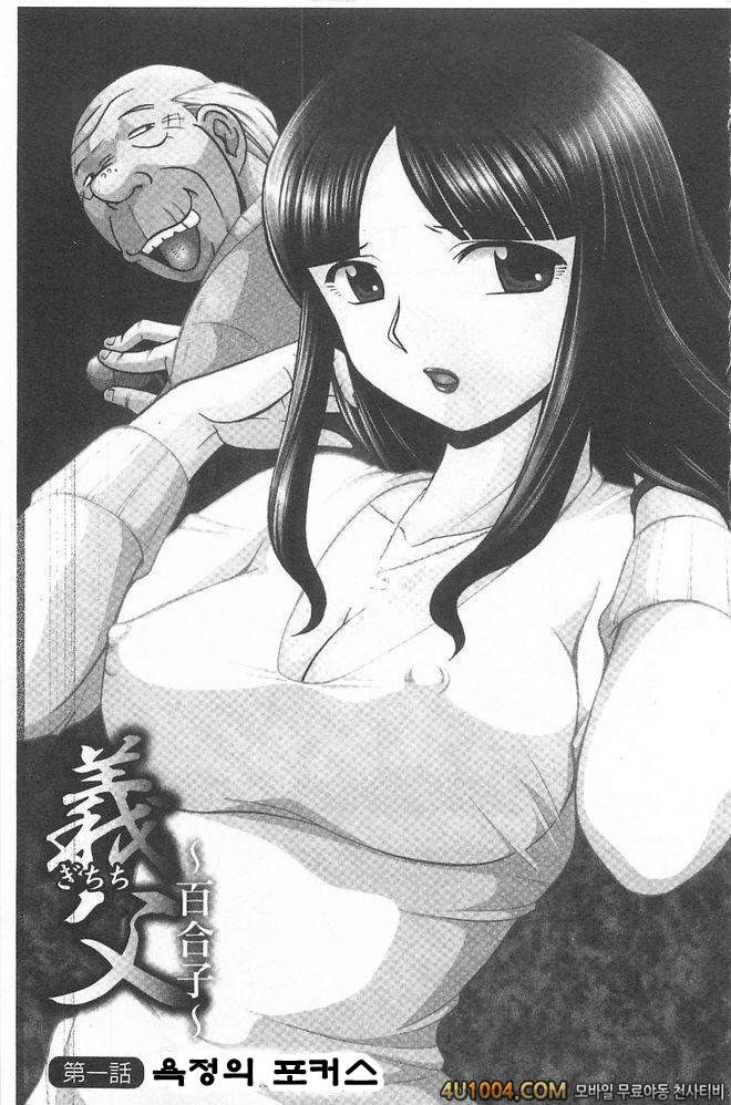 의부 유리코#1 의부 유리코 제1화 욕정의 포커스_by 망가 이미지 #4