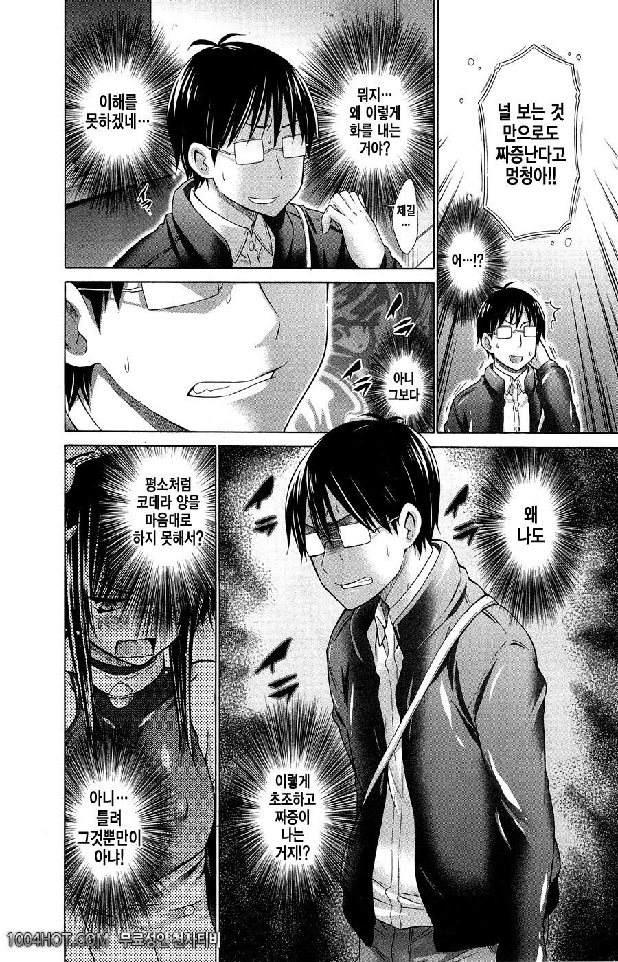 불량배와 나#6(完) いじめっ娘とポク_by 망가 이미지 #4