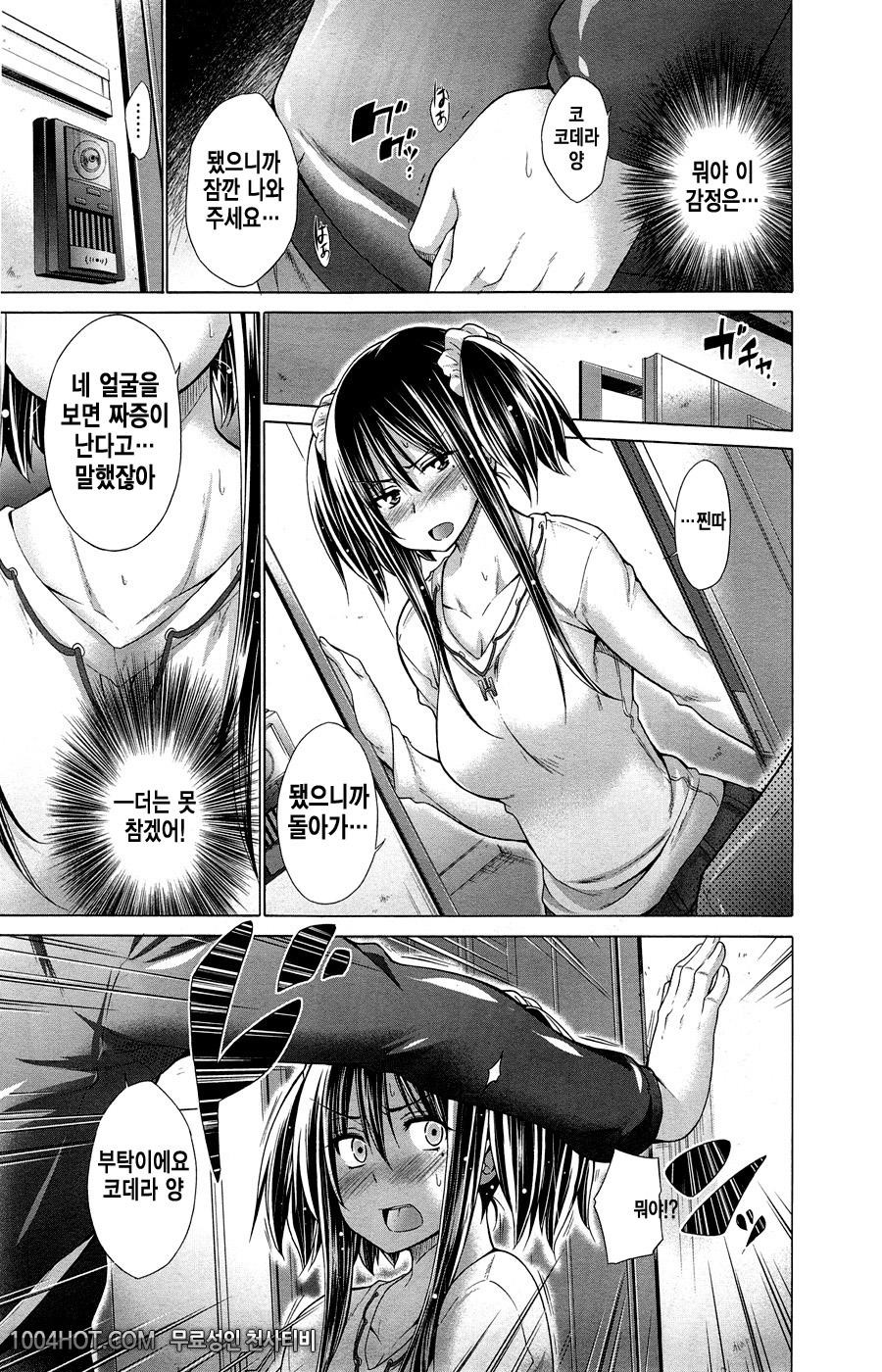 불량배와 나#6(完) いじめっ娘とポク_by 망가 이미지 #5