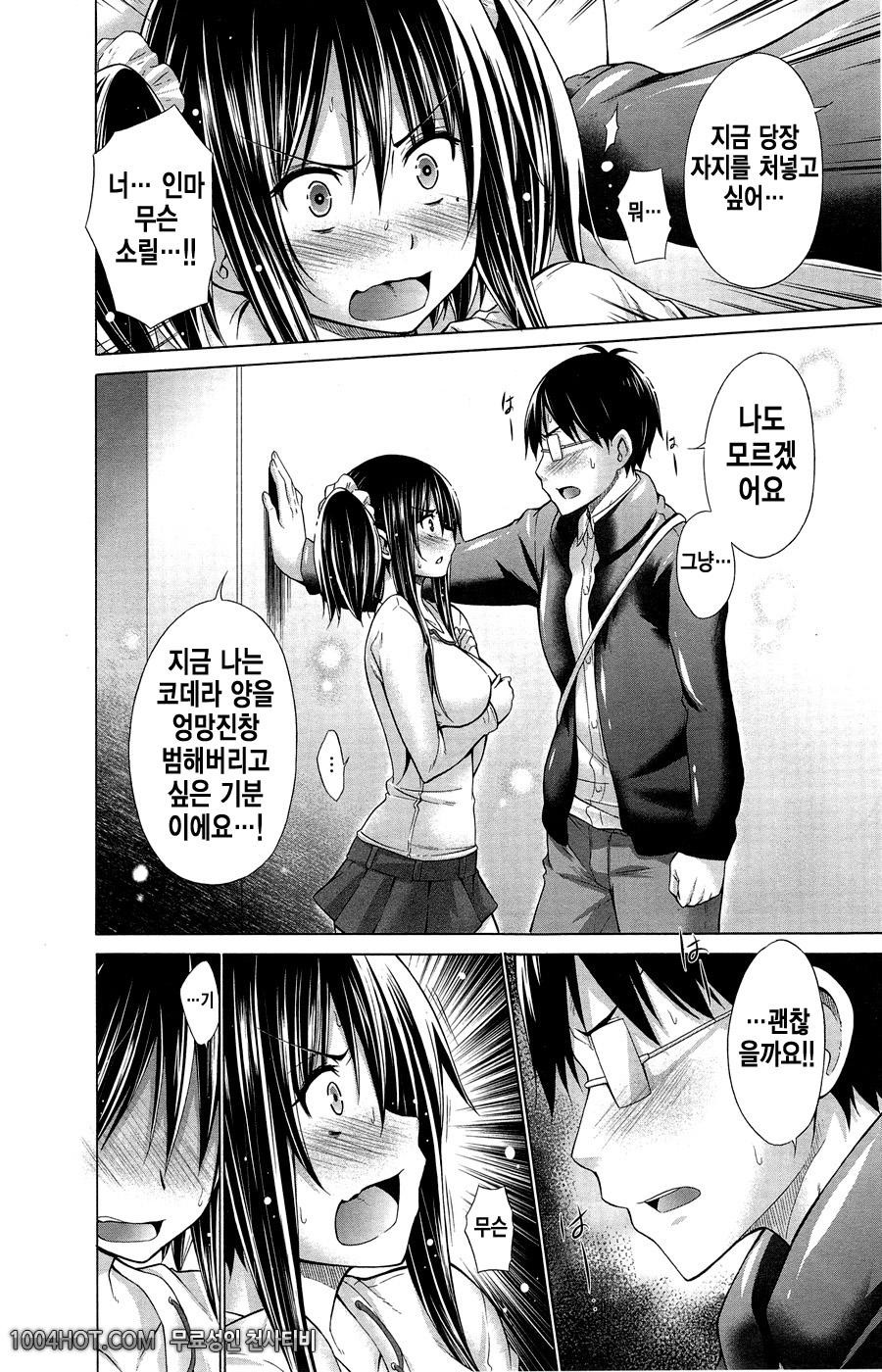 불량배와 나#6(完) いじめっ娘とポク_by 망가 이미지 #6