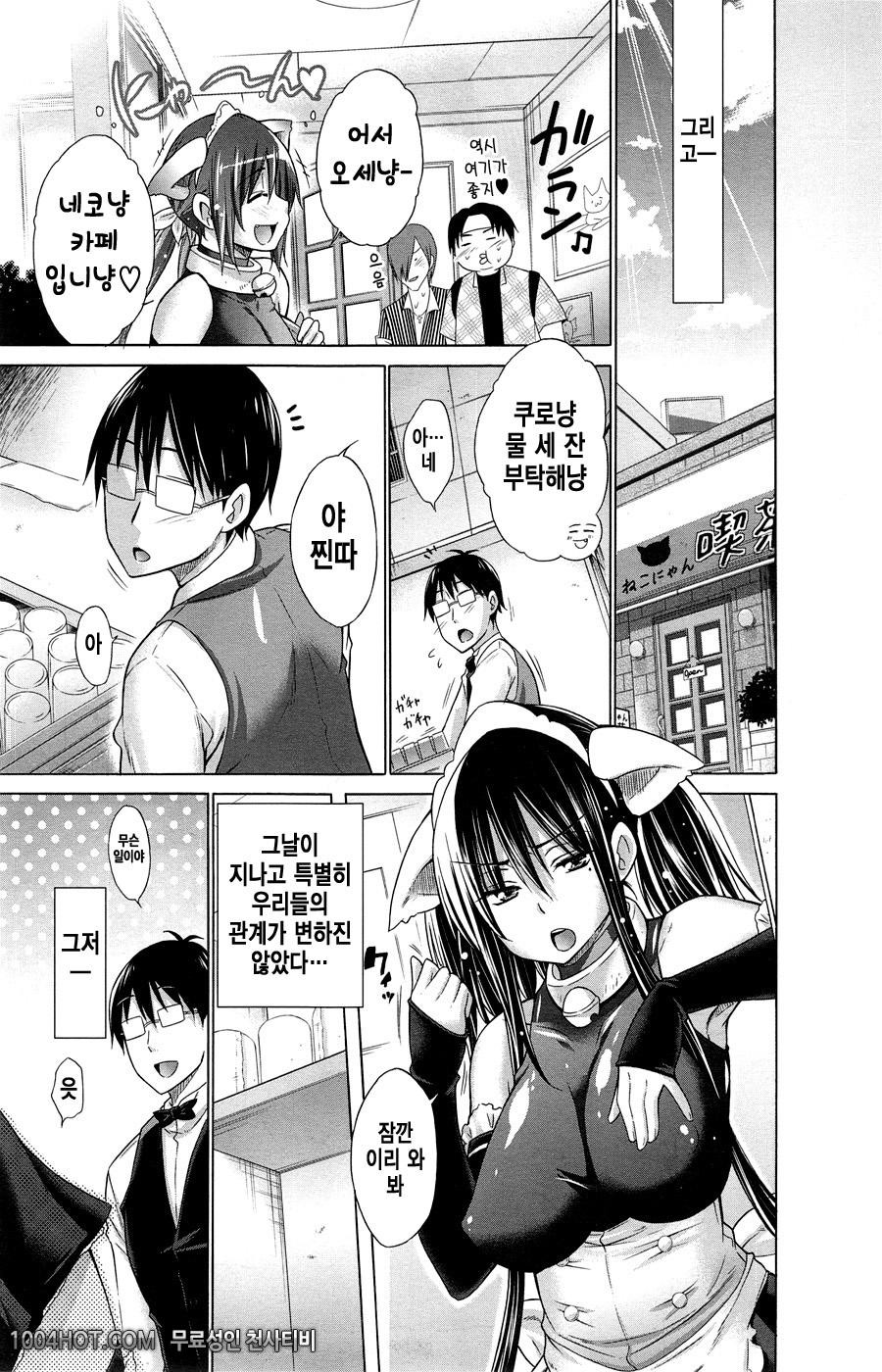 불량배와 나#6(完) いじめっ娘とポク_by 망가 이미지 #19