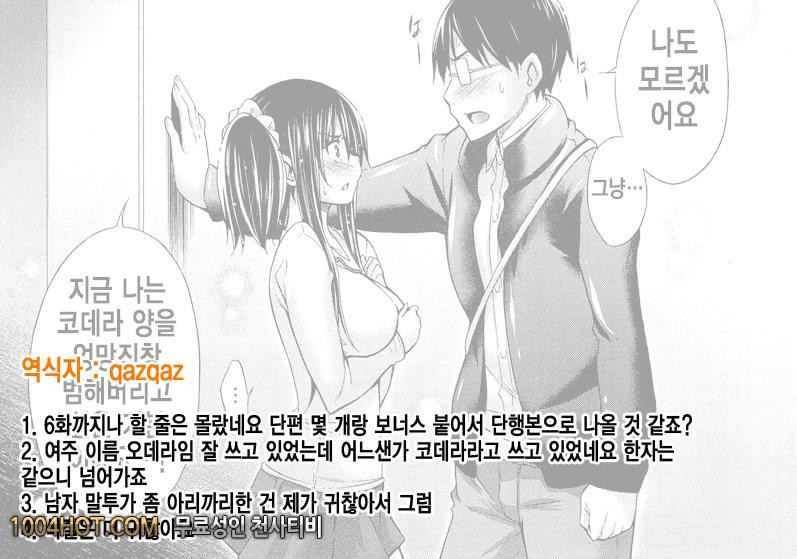 불량배와 나#6(完) いじめっ娘とポク_by 망가 이미지 #21