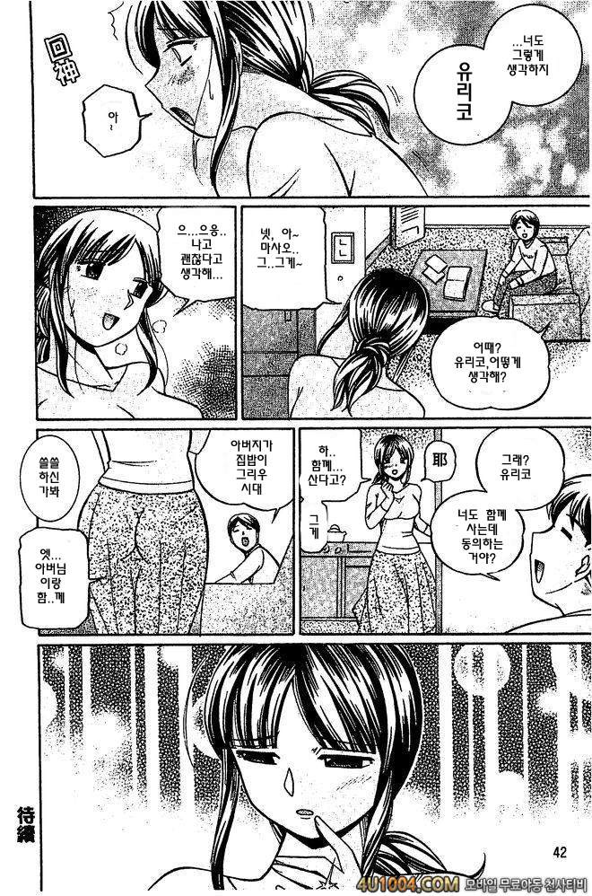 의부 유리코#2 의부 유리코 제2화 명기_by 망가 이미지 #20