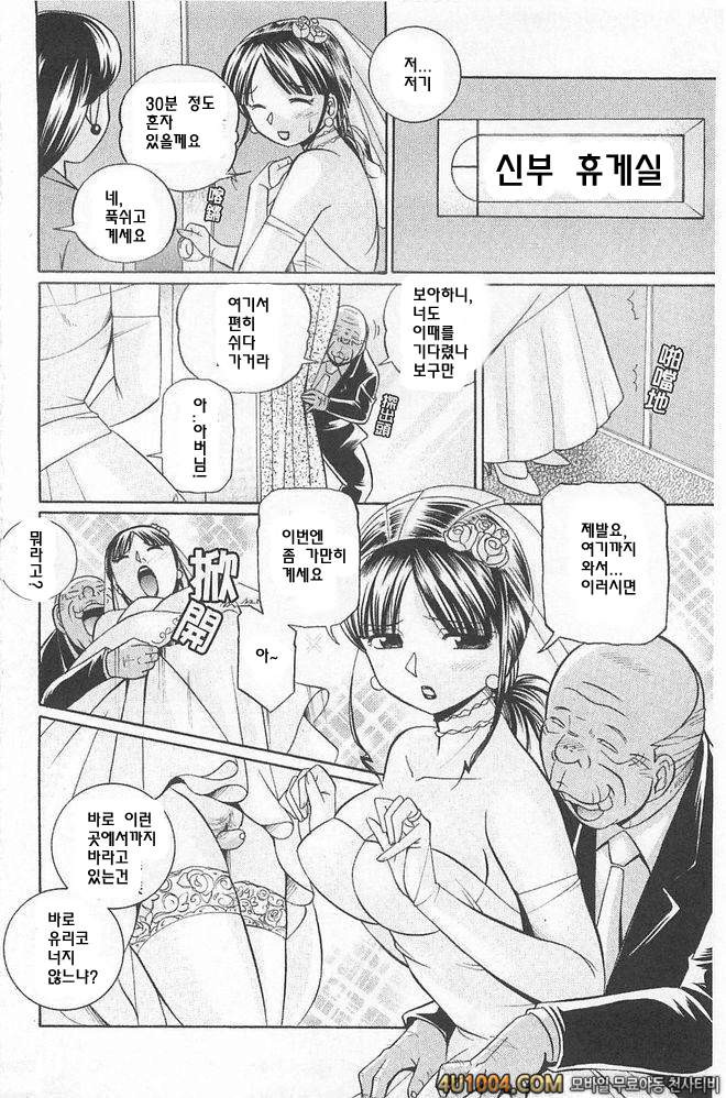 의부 유리코#3 의부 유리코 제3화 신혼의 숲(전편)_by 망가 이미지 #4