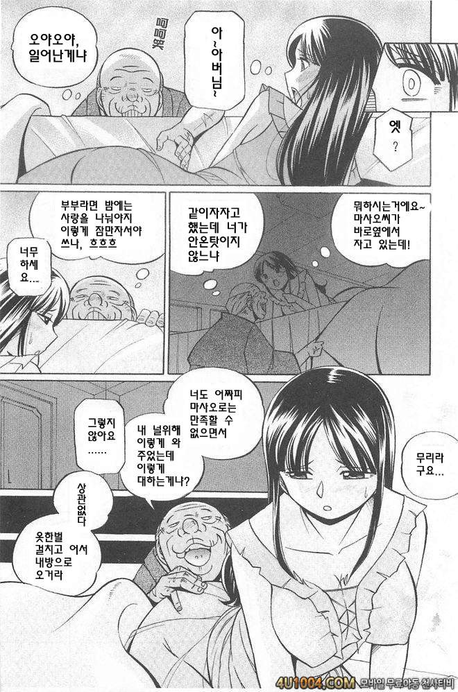 의부 유리코#6 의부 유리코 제6화 액로_by 망가 이미지 #3