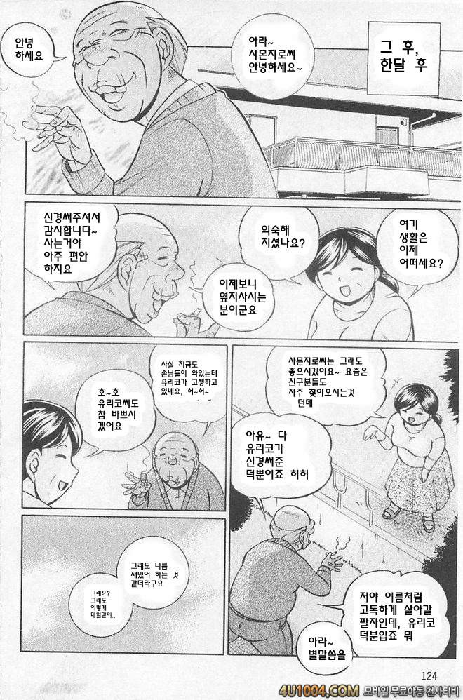 의부 유리코#7 의부 유리코 최종화 그후..._by 망가 이미지 #2