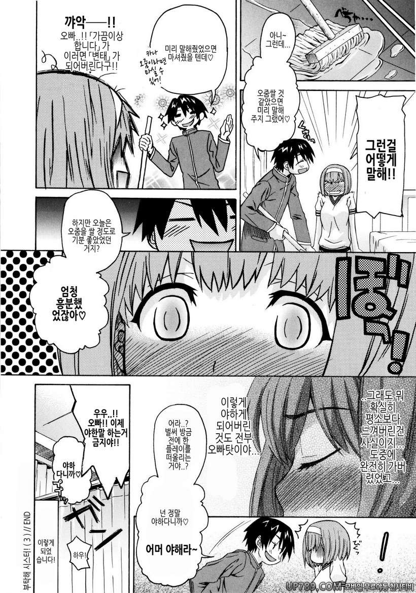 시스터 천국#3 부탁해 시스터! 제3화_by 망가 이미지 #20