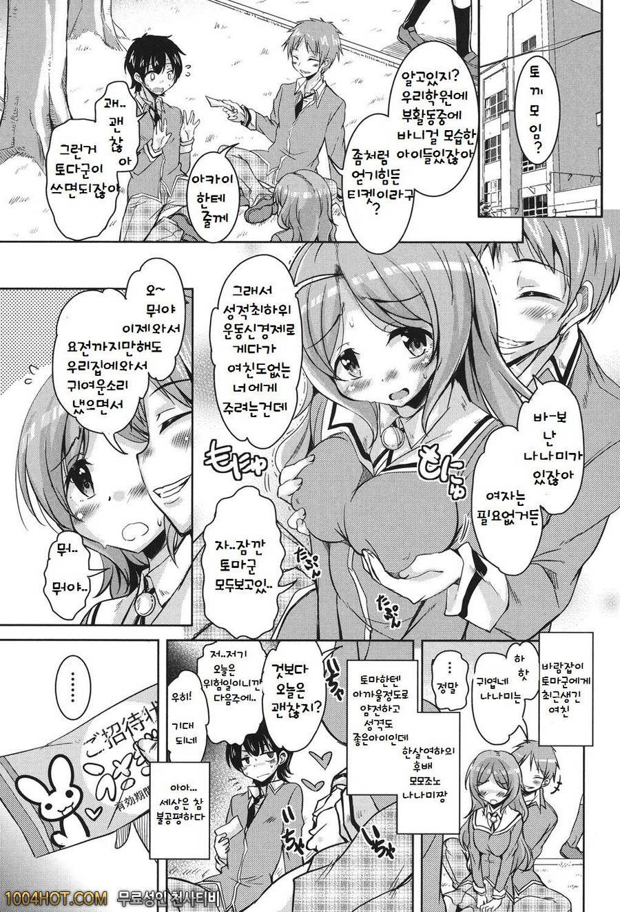 방과후 3월의 토끼들 제1화_by 망가 이미지 #3