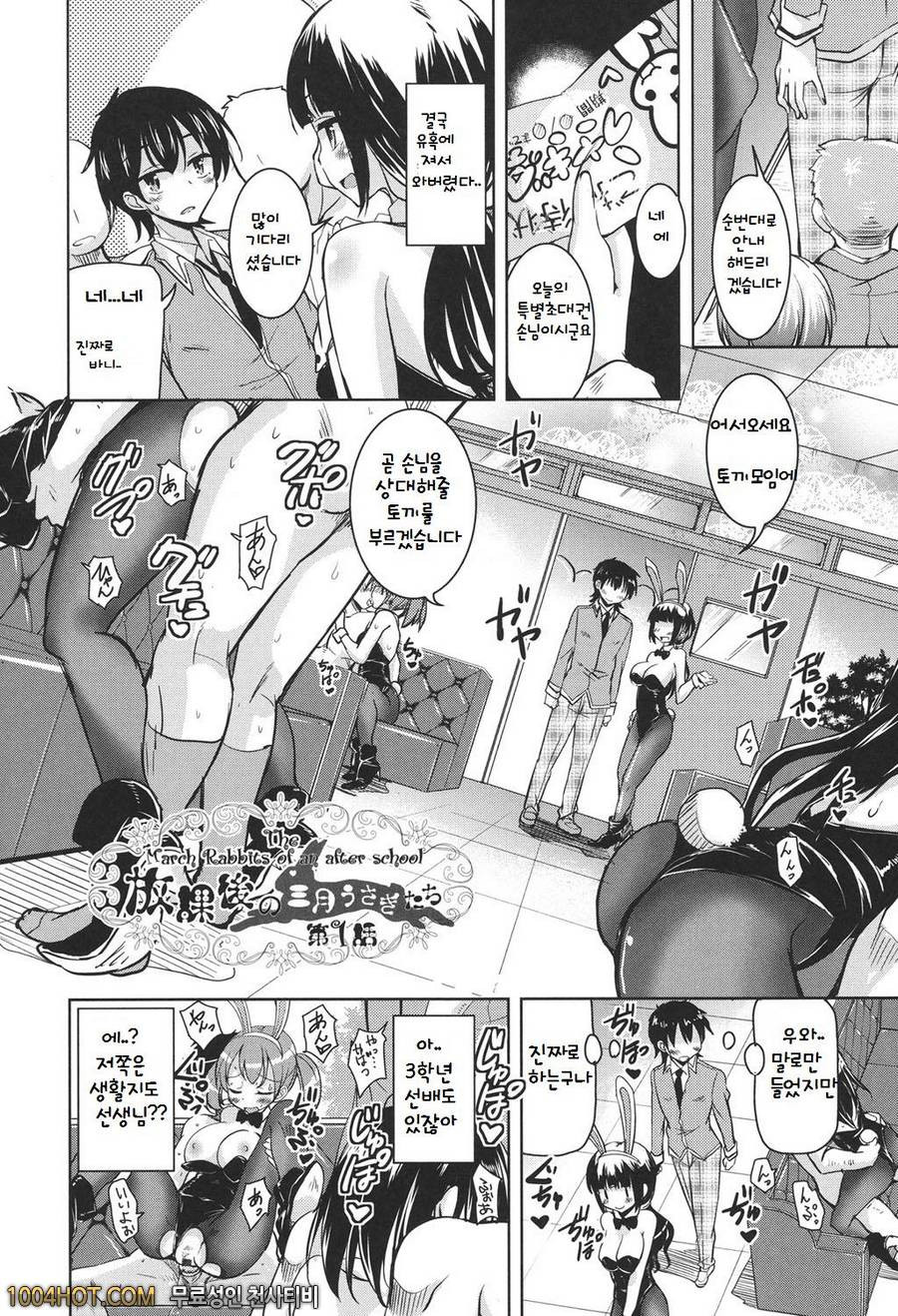 방과후 3월의 토끼들 제1화_by 망가 이미지 #4