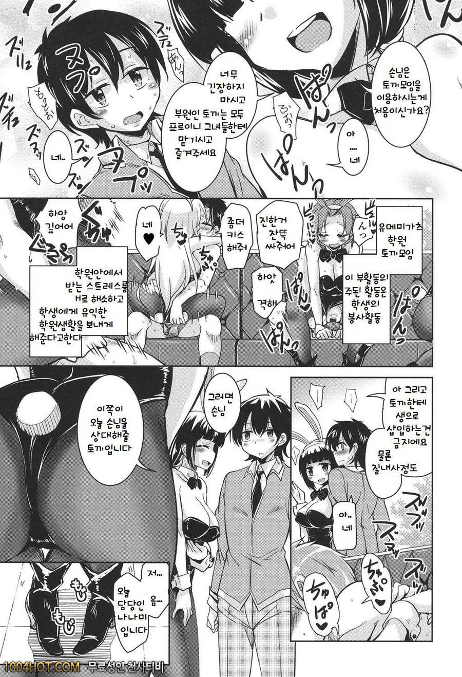 방과후 3월의 토끼들 제1화_by 망가 이미지 #5