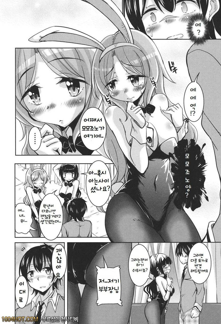 방과후 3월의 토끼들 제1화_by 망가 이미지 #6