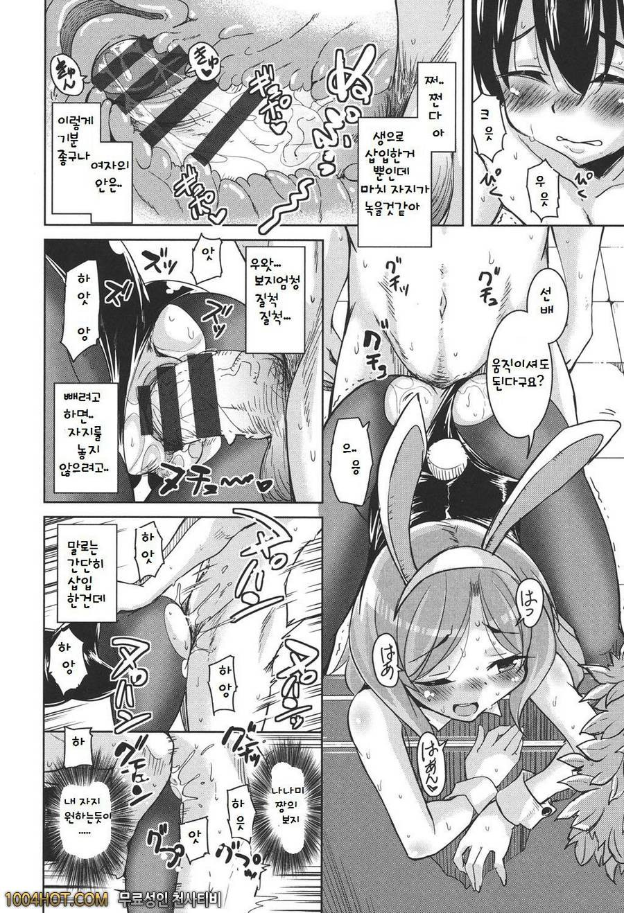 방과후 3월의 토끼들 제1화_by 망가 이미지 #18