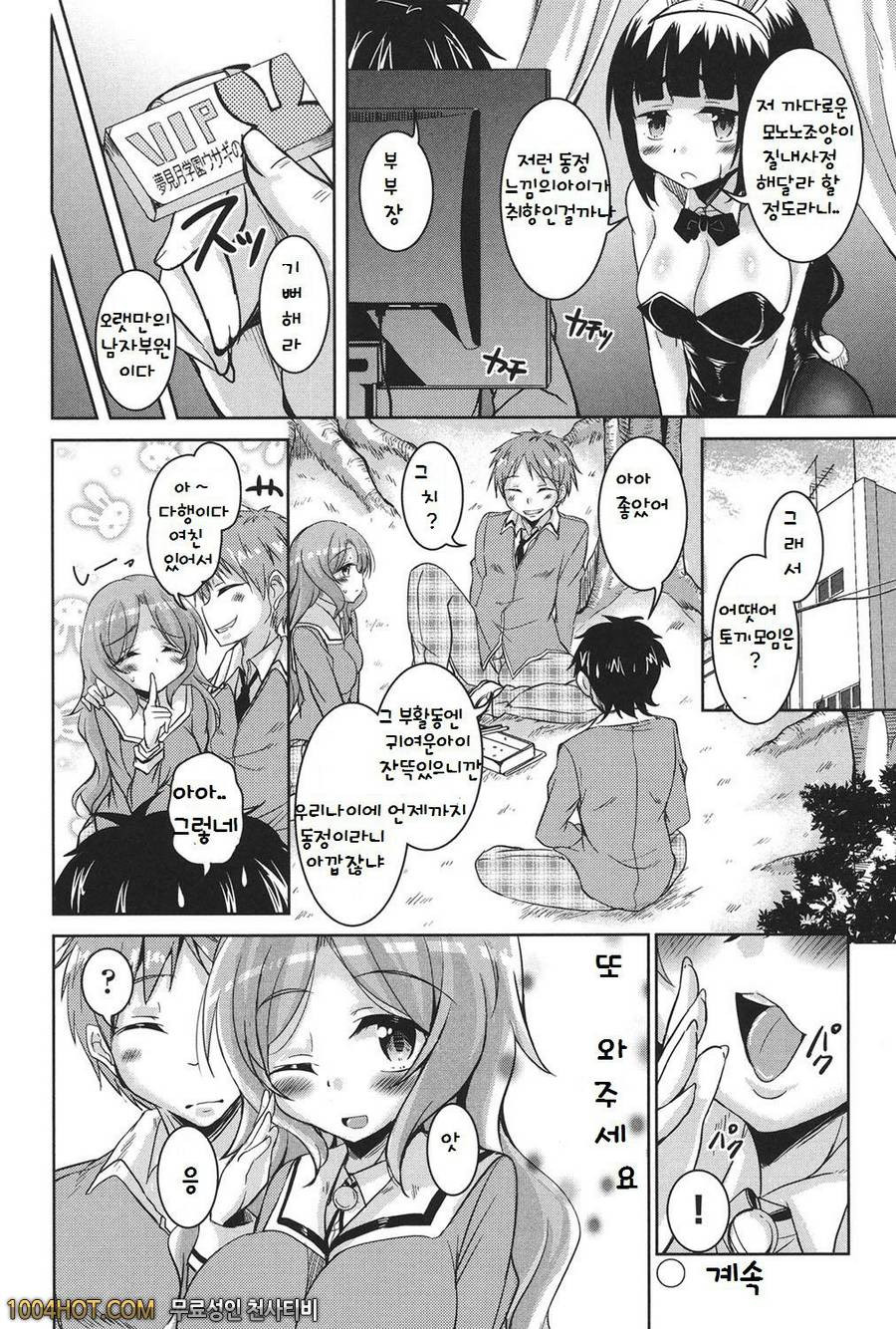 방과후 3월의 토끼들 제1화_by 망가 이미지 #26